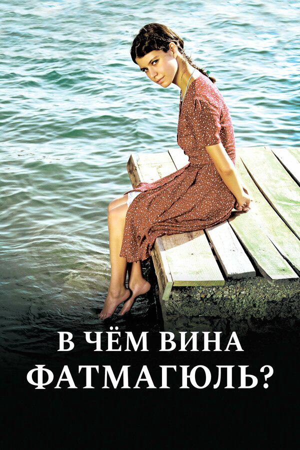 В чём вина Фатмагюль? 2010 постер